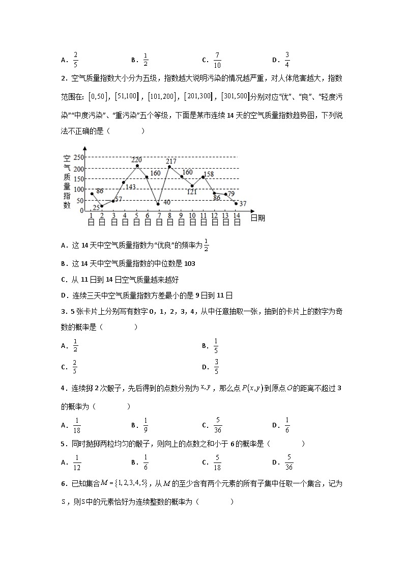 高一数学课堂抄重点讲义(人教A版2019必修第二册)10.1.3古典概型(讲义+例题+小练)(原卷版+解析)03