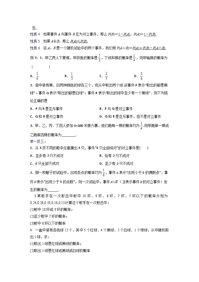 高一数学课堂抄重点讲义(人教A版2019必修第二册)10.1.4　概率的基本性质(讲义+例题+小练)(原卷版+解析)03