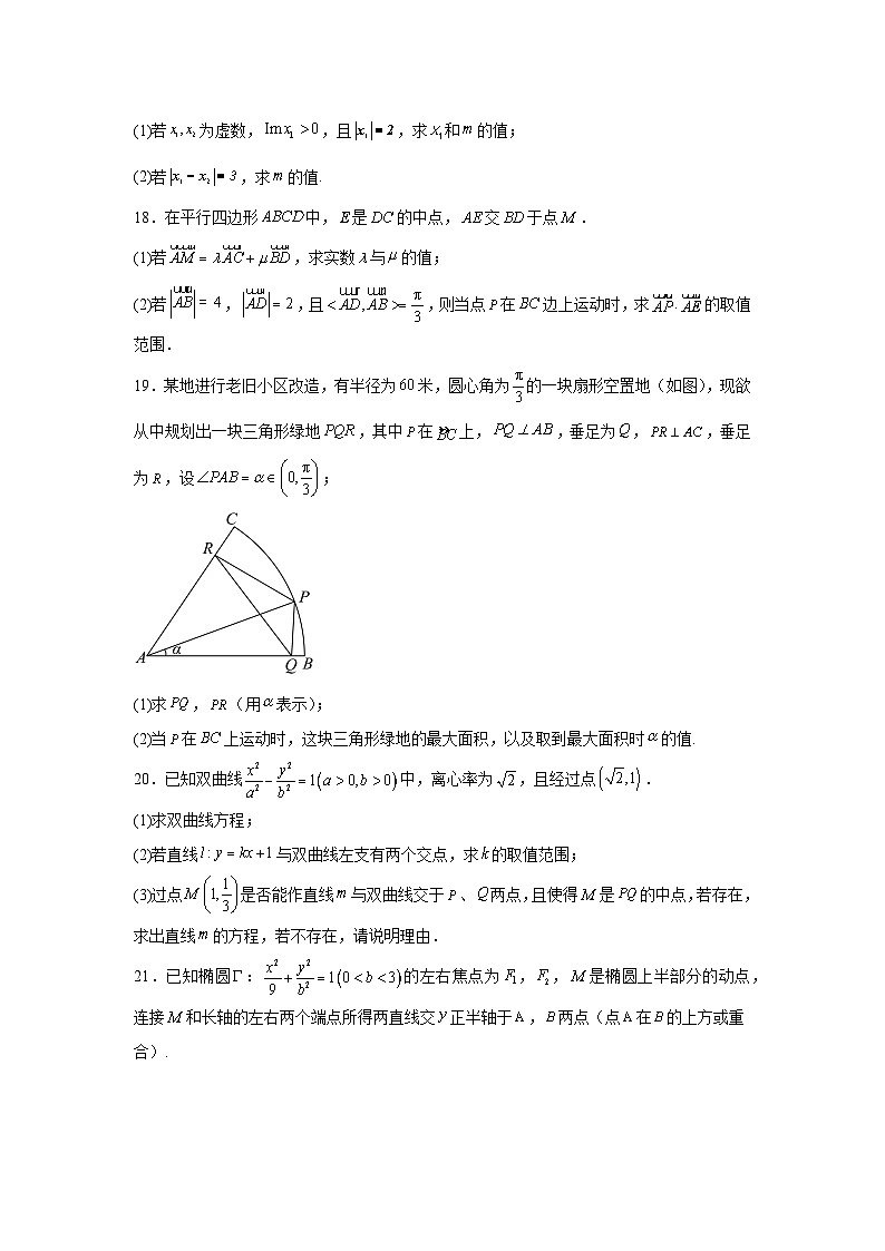 (含解析)上海市宜川中学2023-2024学年高一下学期期末考试数学试题03