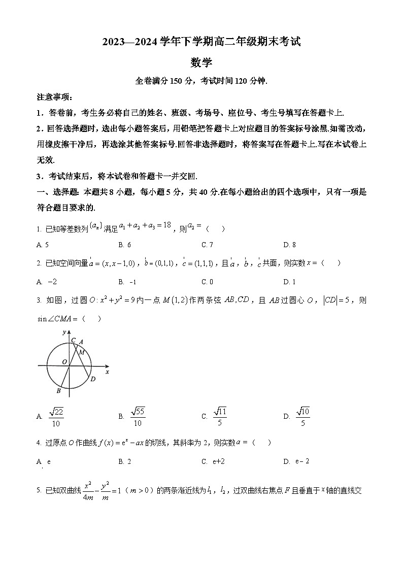 山西省晋城市部分高中学校2023-2024学年高二下学期7月期末联考数学试题01