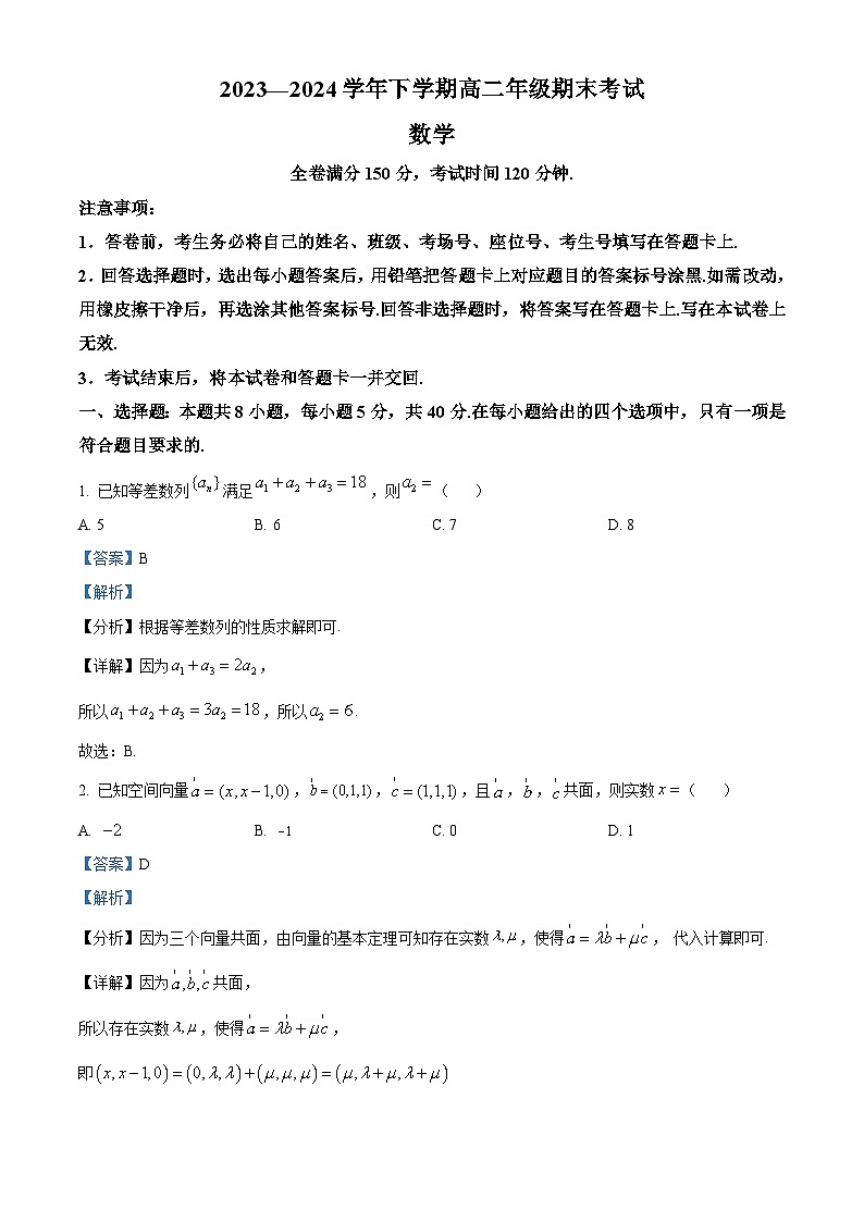 山西省晋城市部分高中学校2023-2024学年高二下学期7月期末联考数学试题01