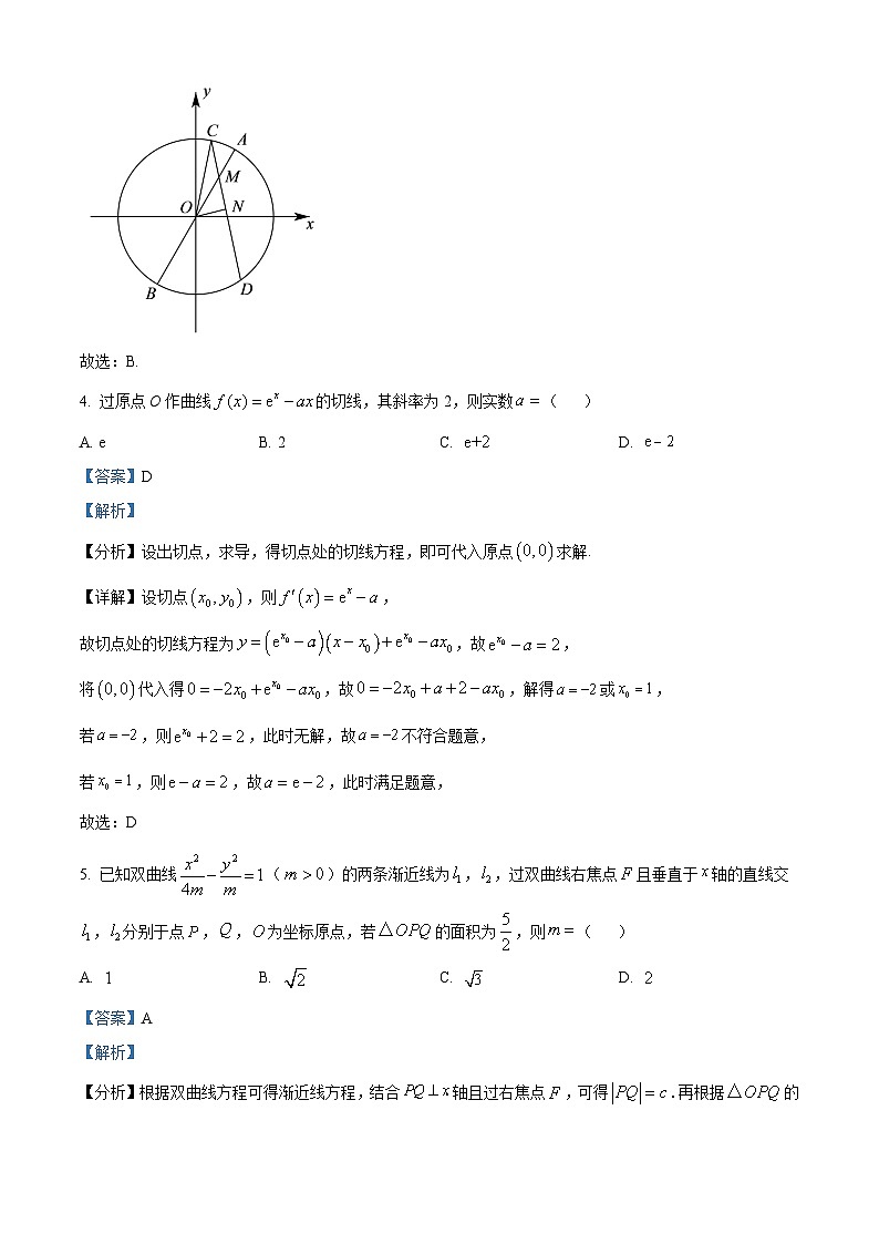 山西省晋城市部分高中学校2023-2024学年高二下学期7月期末联考数学试题03