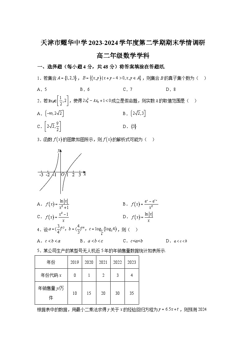 天津市耀华中学2023-2024学年高二下学期期末考试数学试卷（解析版）01