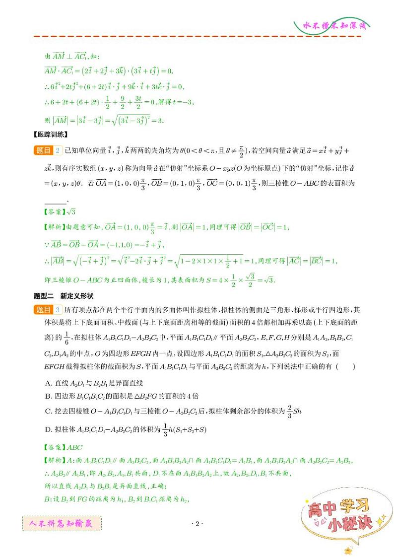 立体几何新定义问题（解析版）第2页