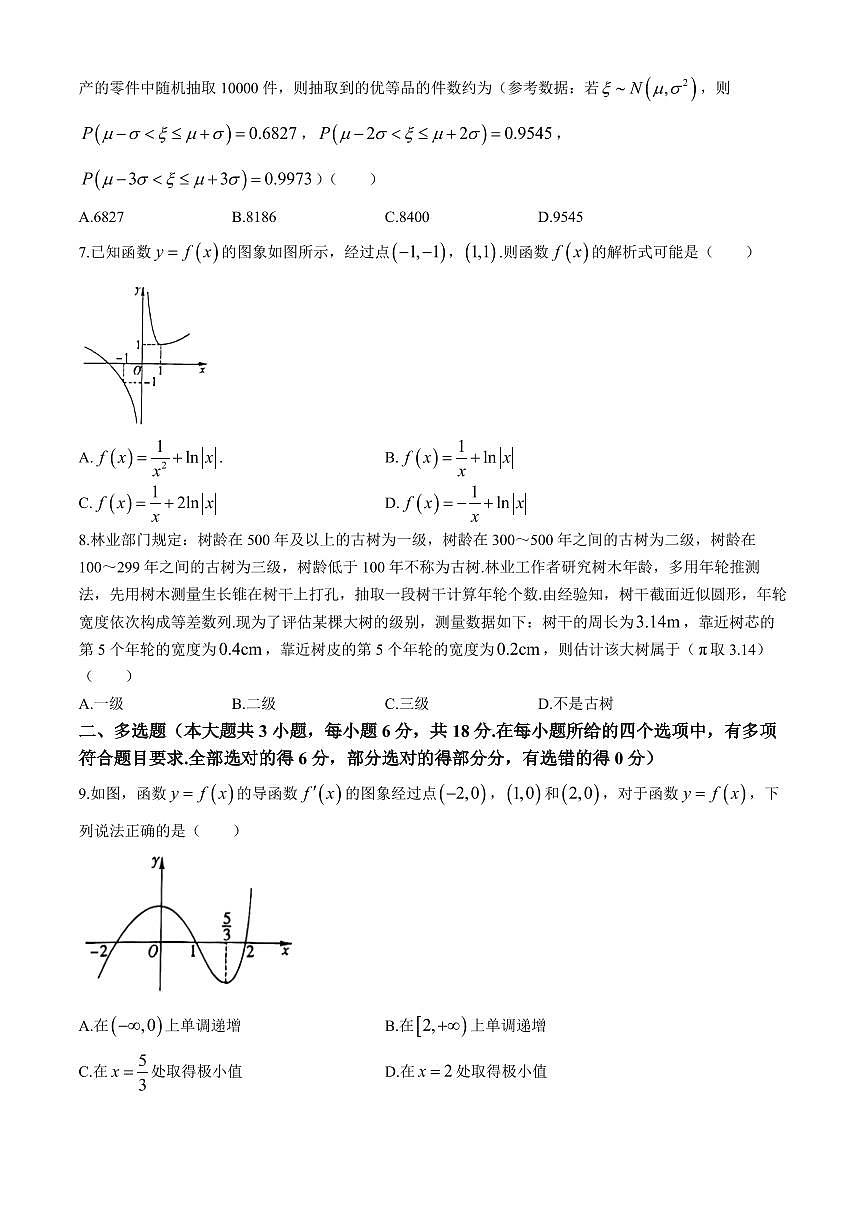 辽宁沈阳联合体2024年高二下学期7月期末考试数学试题+答案第2页