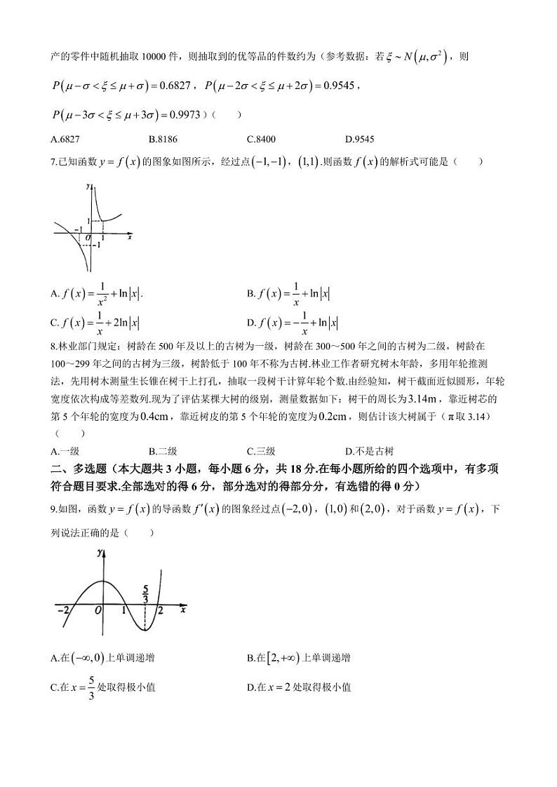 辽宁沈阳联合体2024年高二下学期7月期末考试数学试题+答案02