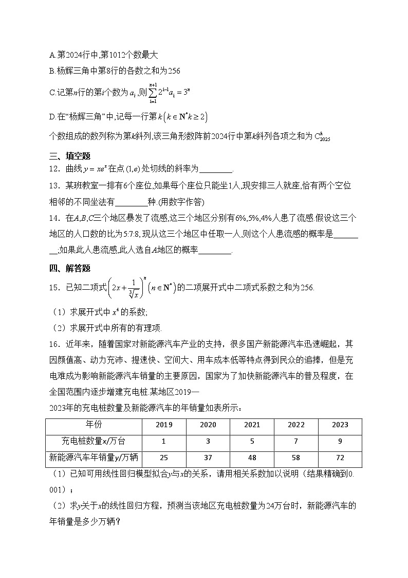 河南省郑州市2023-2024学年高二下学期6月期末考试数学试卷(含答案)第3页