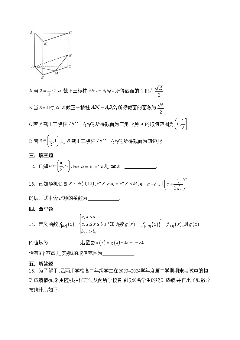 湖北省部分学校2023-2024学年高二下学期6月月考数学试卷(含答案)第3页