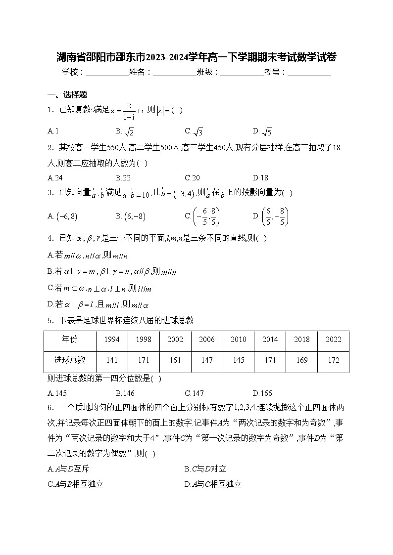 湖南省邵阳市邵东市2023-2024学年高一下学期期末考试数学试卷(含答案)01
