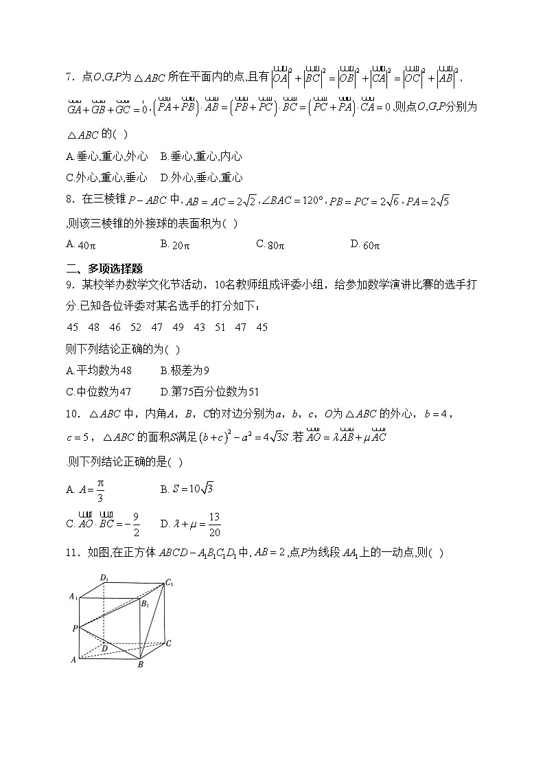 湖南省邵阳市邵东市2023-2024学年高一下学期期末考试数学试卷(含答案)02