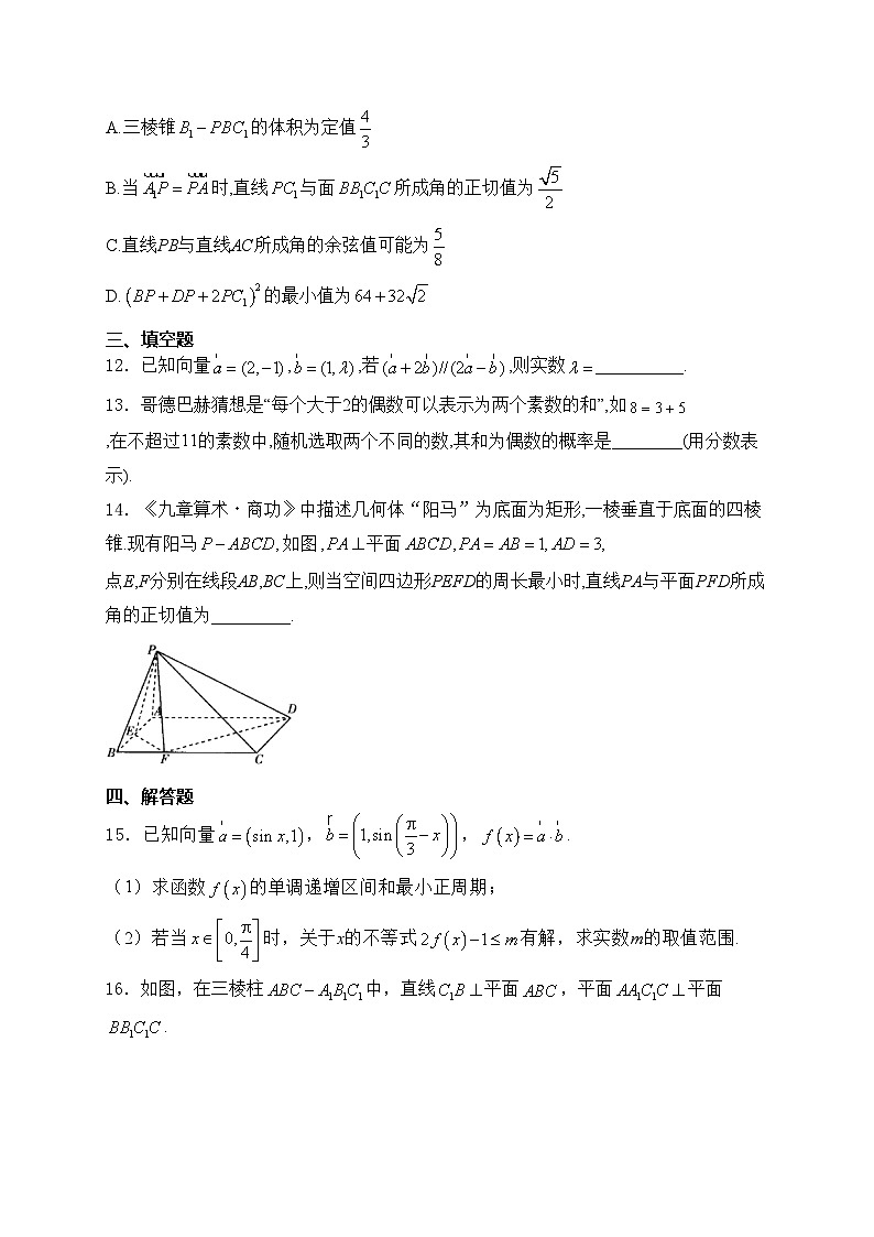 湖南省邵阳市邵东市2023-2024学年高一下学期期末考试数学试卷(含答案)03
