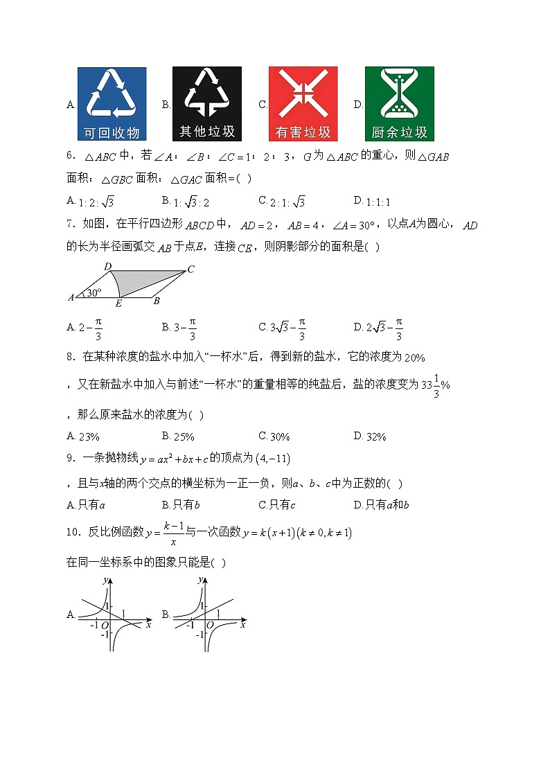 湖南省岳阳市第十三中学2023-2024学年高一上学期入学考试数学试卷(含答案)02