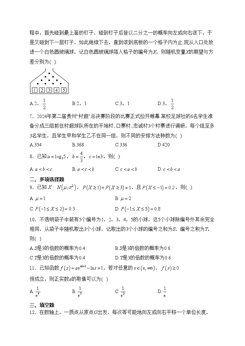 吉林省部分名校2023-2024学年高二下学期6月联合考试数学试卷(含答案)02