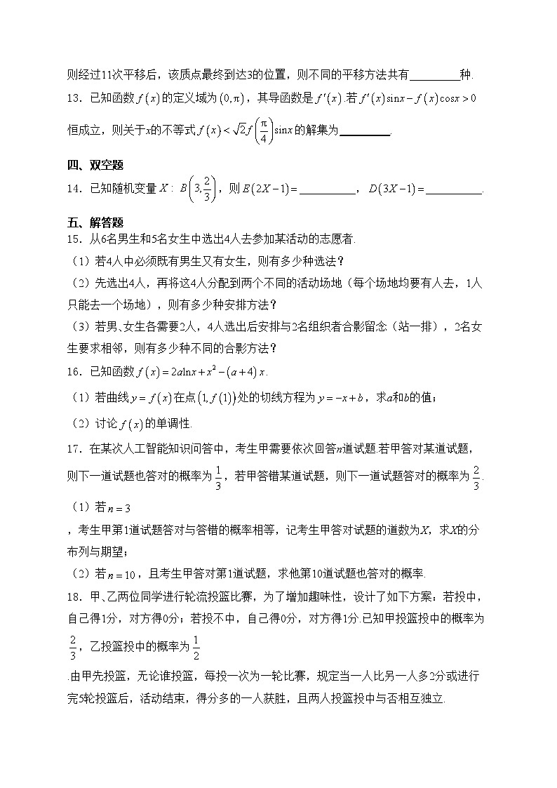 吉林省部分名校2023-2024学年高二下学期6月联合考试数学试卷(含答案)03