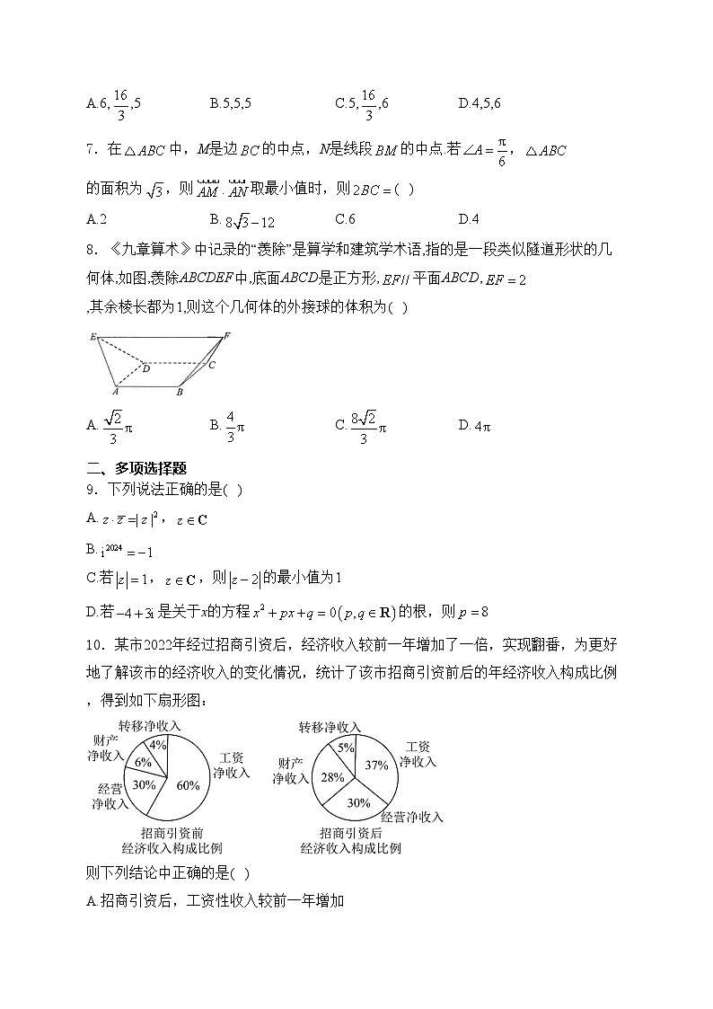 江苏省海安高级中学2023-2024学年高一下学期第二次月考数学试卷(含答案)02