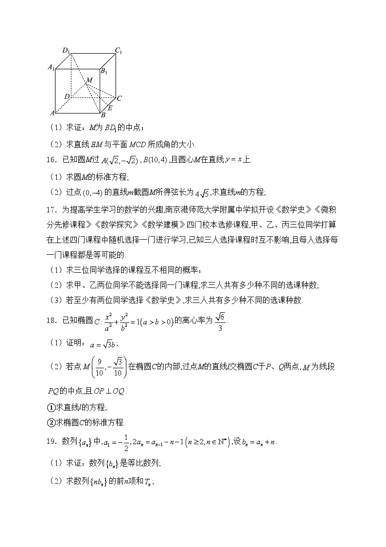 江苏省射阳中学2023-2024学年高二下学期6月期末考试数学试卷(含答案)03