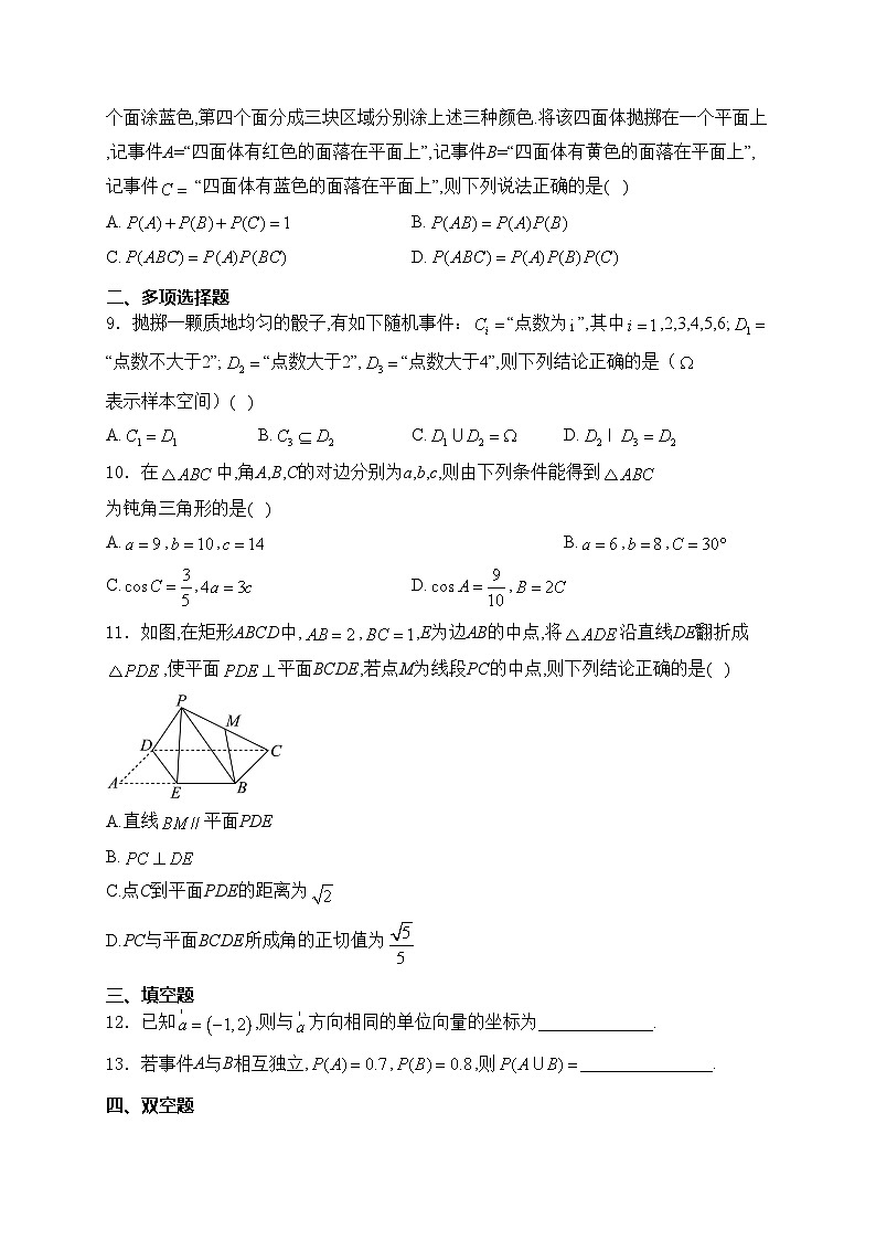 江苏省无锡市2023-2024学年高一下学期期末调研考试数学试卷(含答案)02