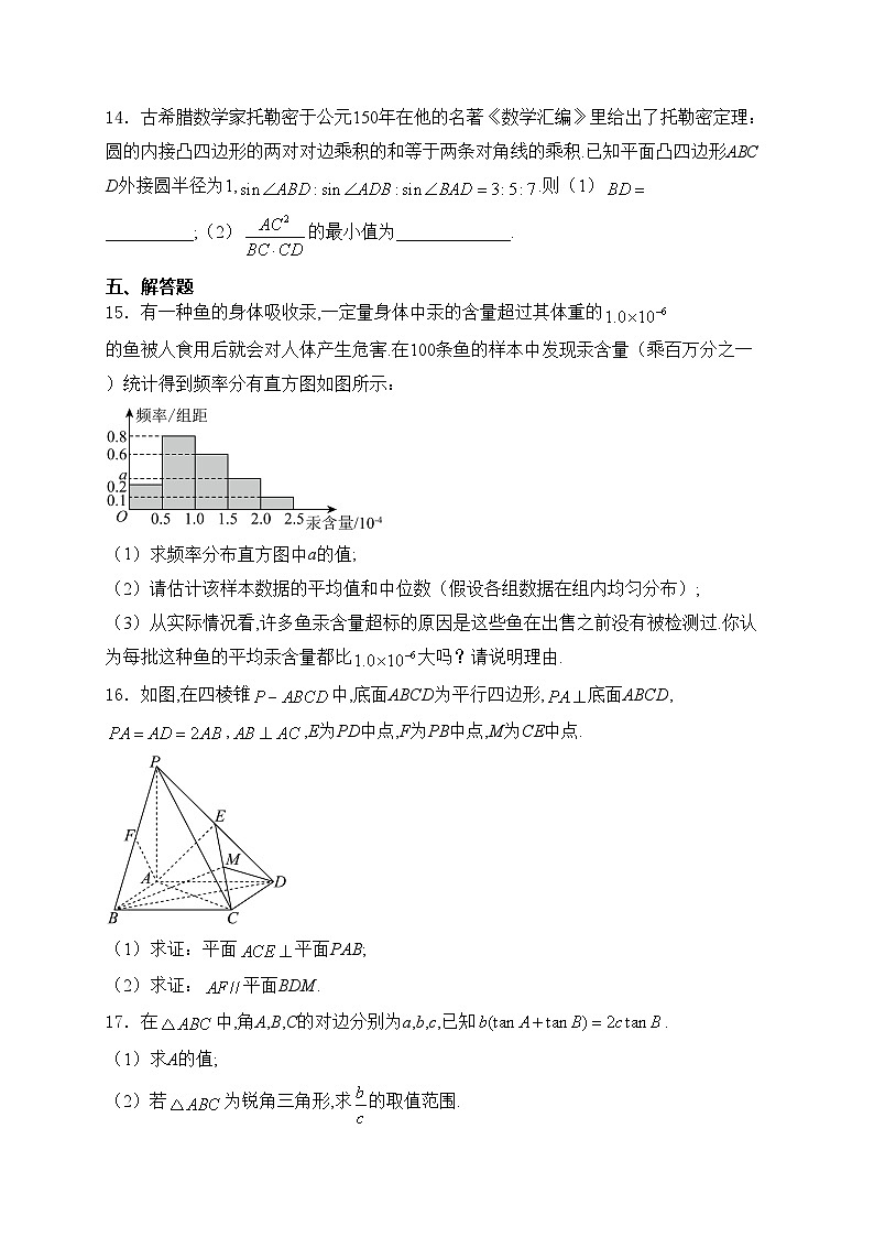 江苏省无锡市2023-2024学年高一下学期期末调研考试数学试卷(含答案)03