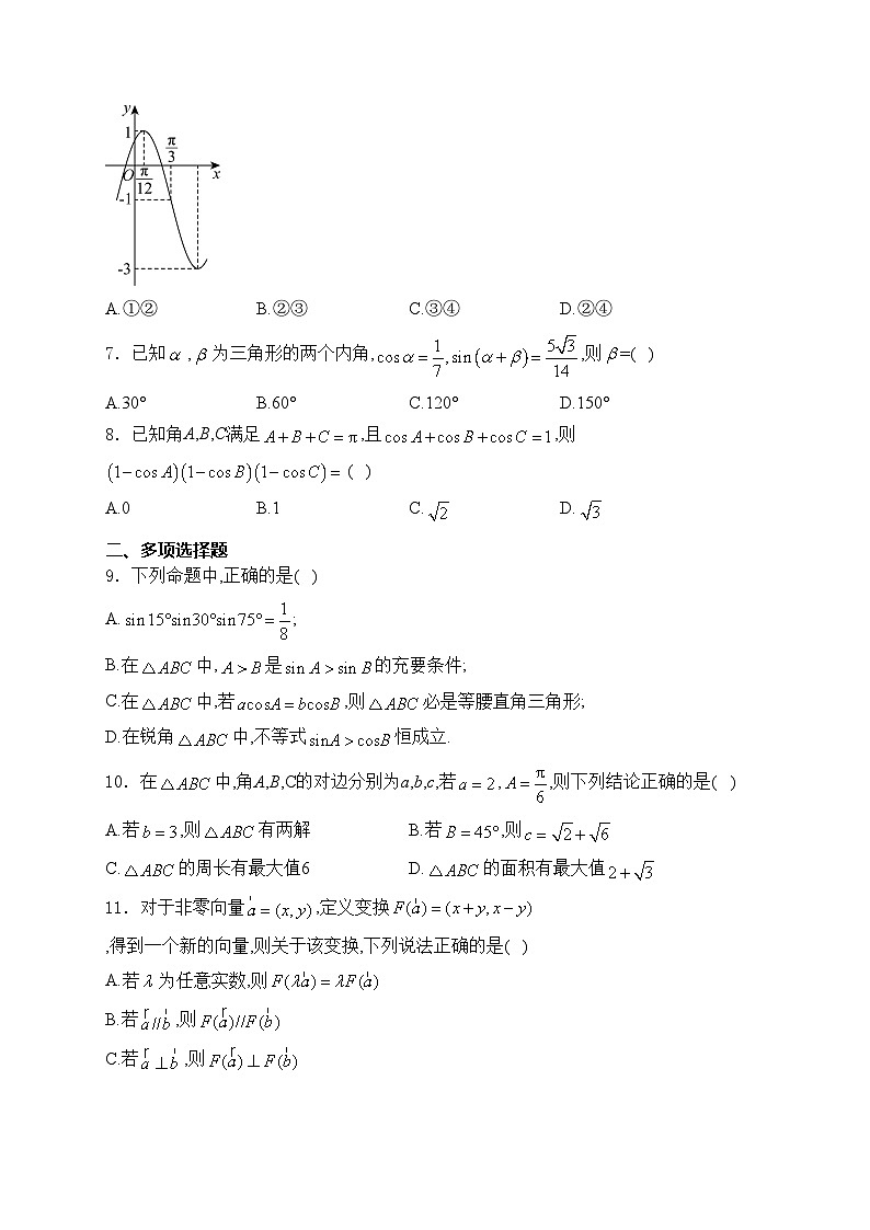 江西省丰城中学2023-2024学年高一下学期6月期末考试数学试卷(含答案)02