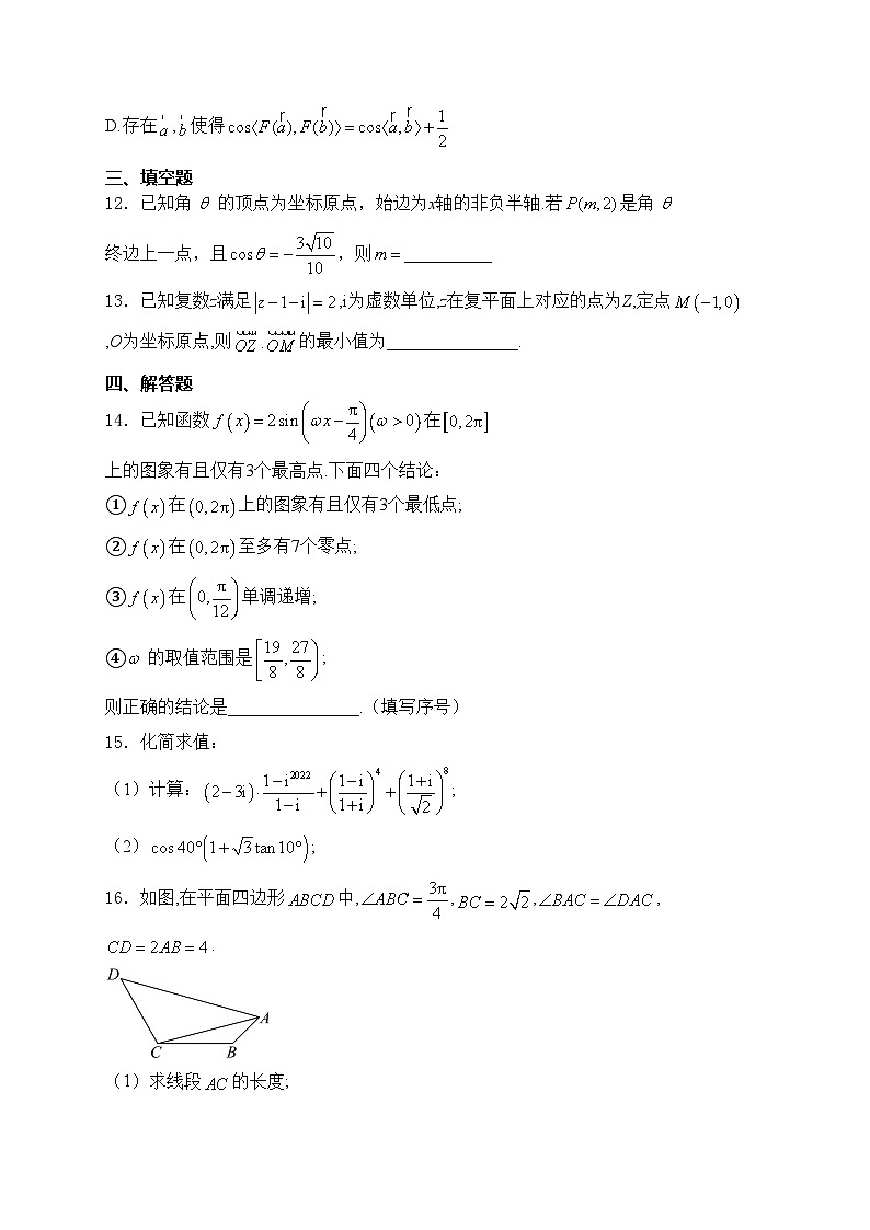 江西省丰城中学2023-2024学年高一下学期6月期末考试数学试卷(含答案)03