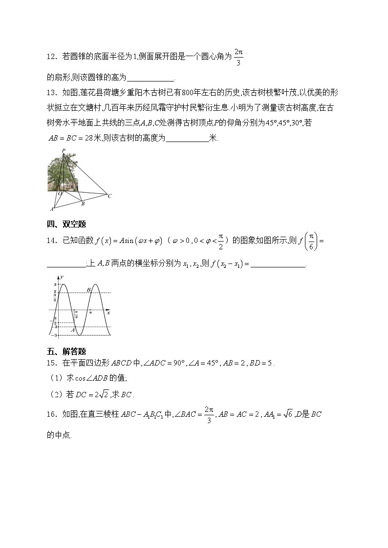 江西省萍乡市2023-2024学年高一下学期7月期末考试数学试卷(含答案)03