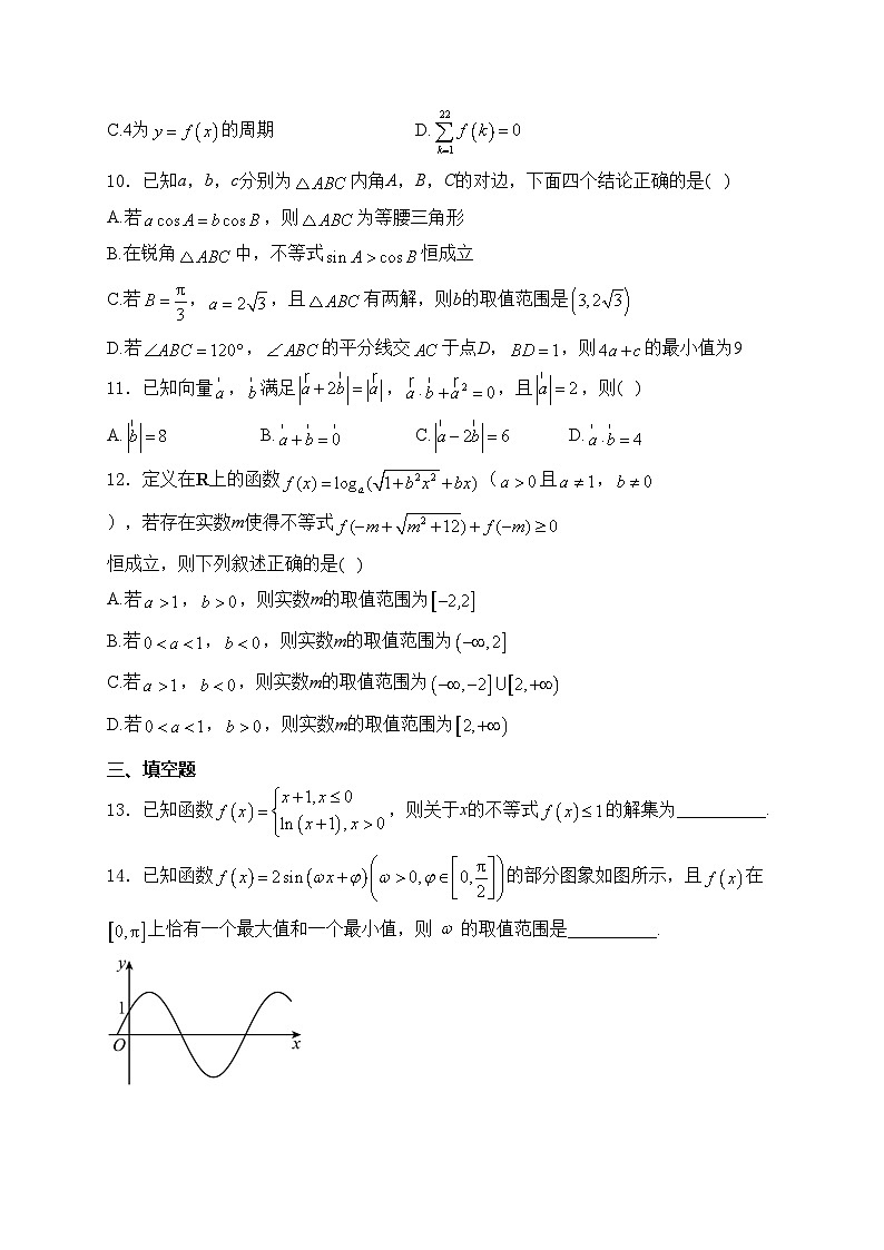 漯河市高级中学2023-2024学年高一下学期5月月考数学试卷(含答案)03