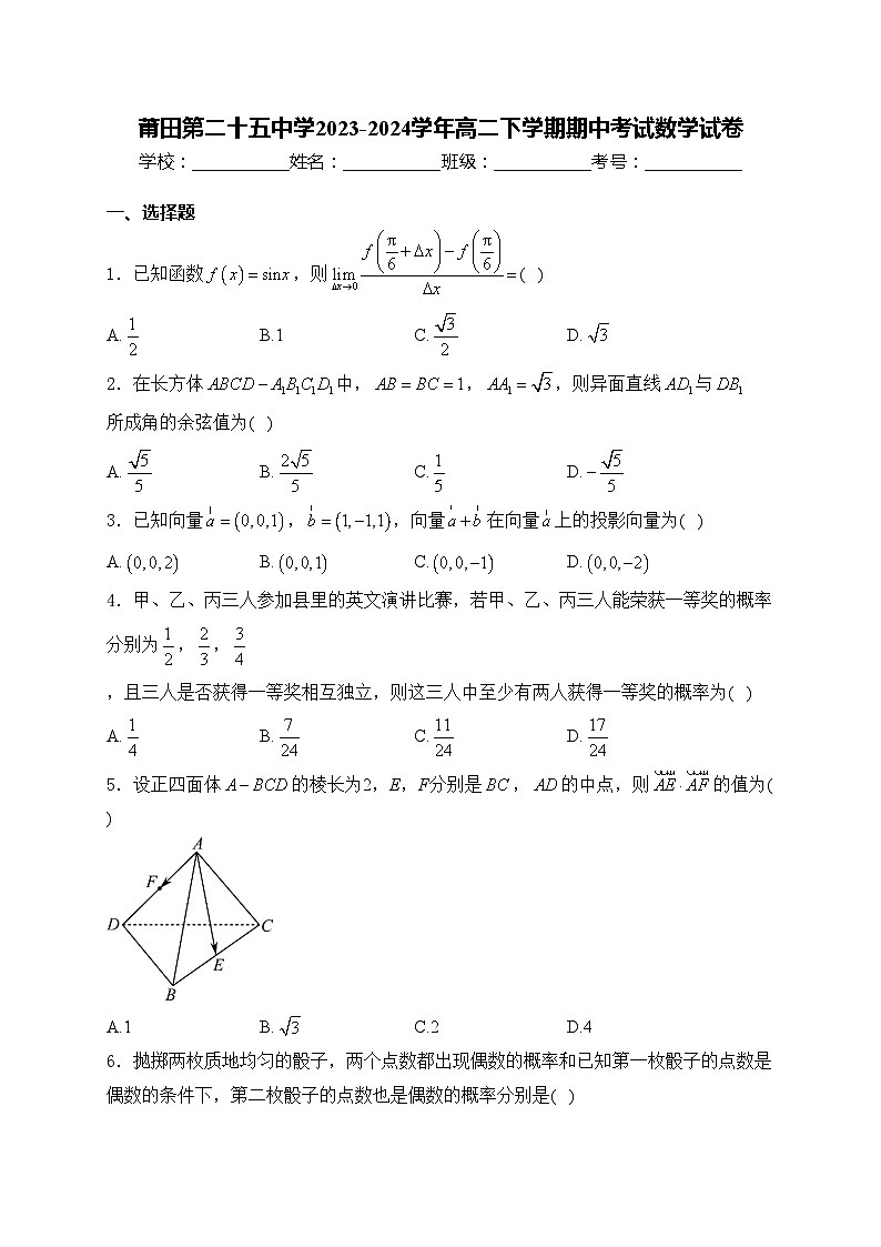 莆田第二十五中学2023-2024学年高二下学期期中考试数学试卷(含答案)01