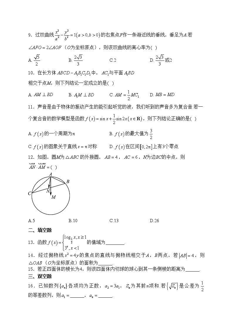 千阳县中学2023届高三下学期第十三次模考数学（文）试卷(含答案)第2页