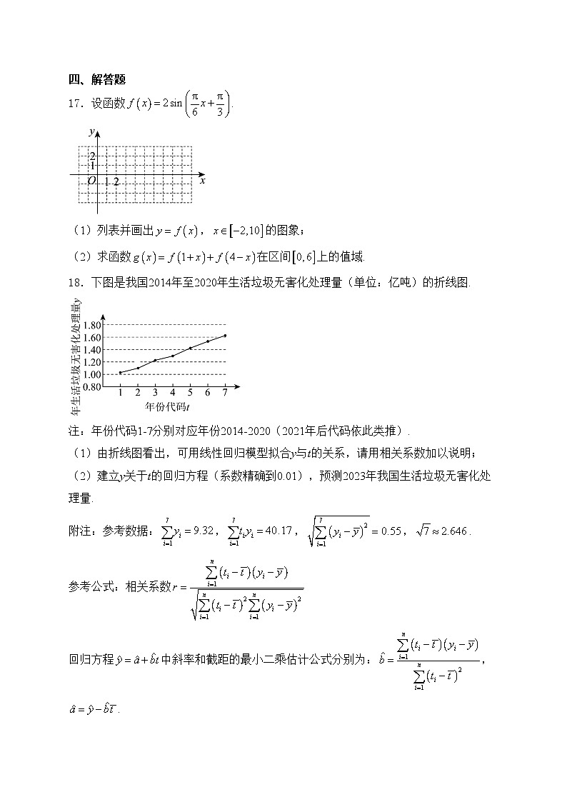 千阳县中学2023届高三下学期第十三次模考数学（文）试卷(含答案)第3页