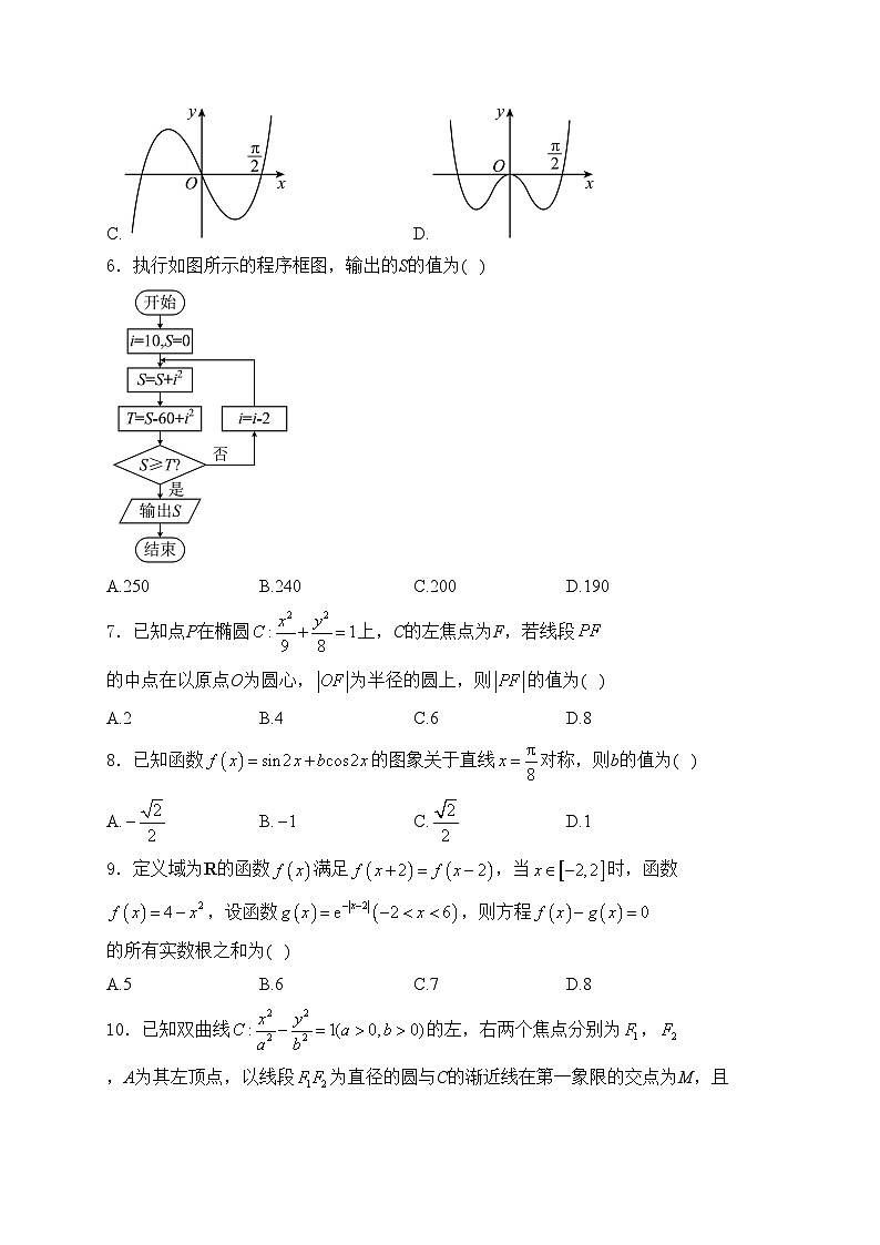 四川省泸州市2024届高三第二次教学质量诊断性考试文科数学试卷(含答案)02