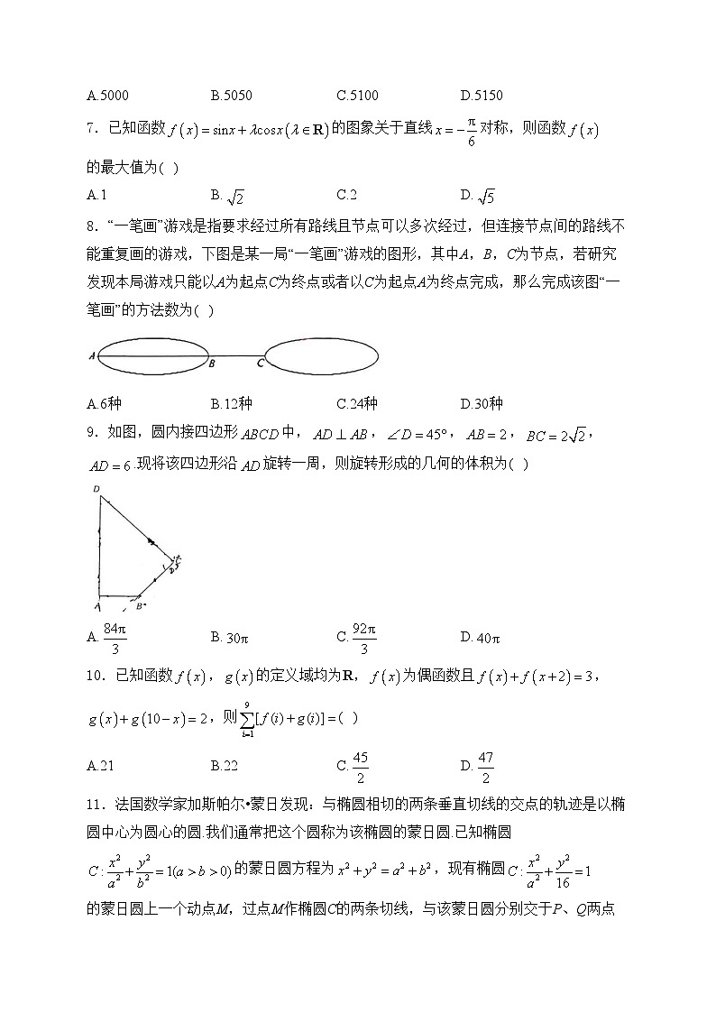 四川省绵阳中学2024届高三下学期三诊模拟考试数学（理）试卷(含答案)第2页