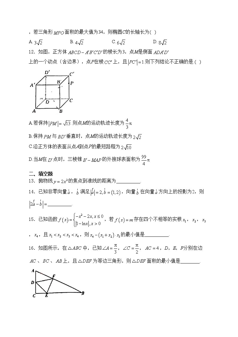 四川省绵阳中学2024届高三下学期三诊模拟考试数学（理）试卷(含答案)第3页