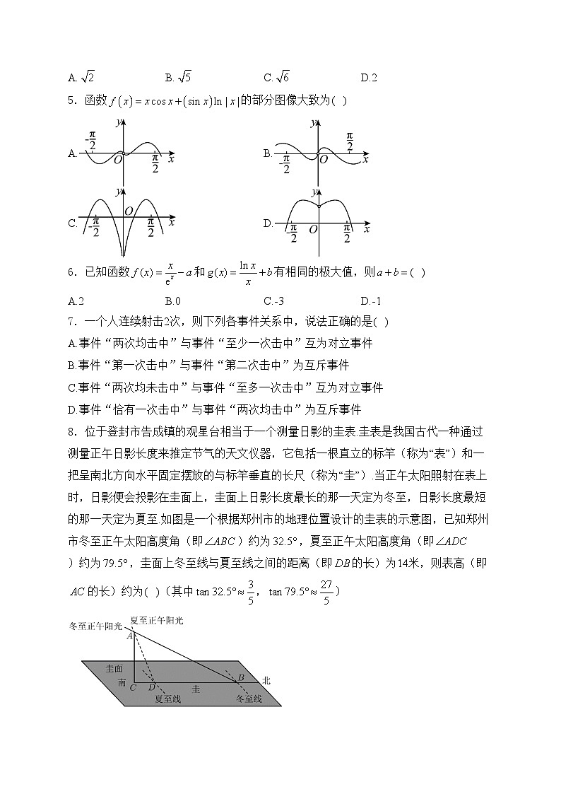 四川省内江市2023届高三第三次模拟考试数学（文）试卷(含答案)第2页