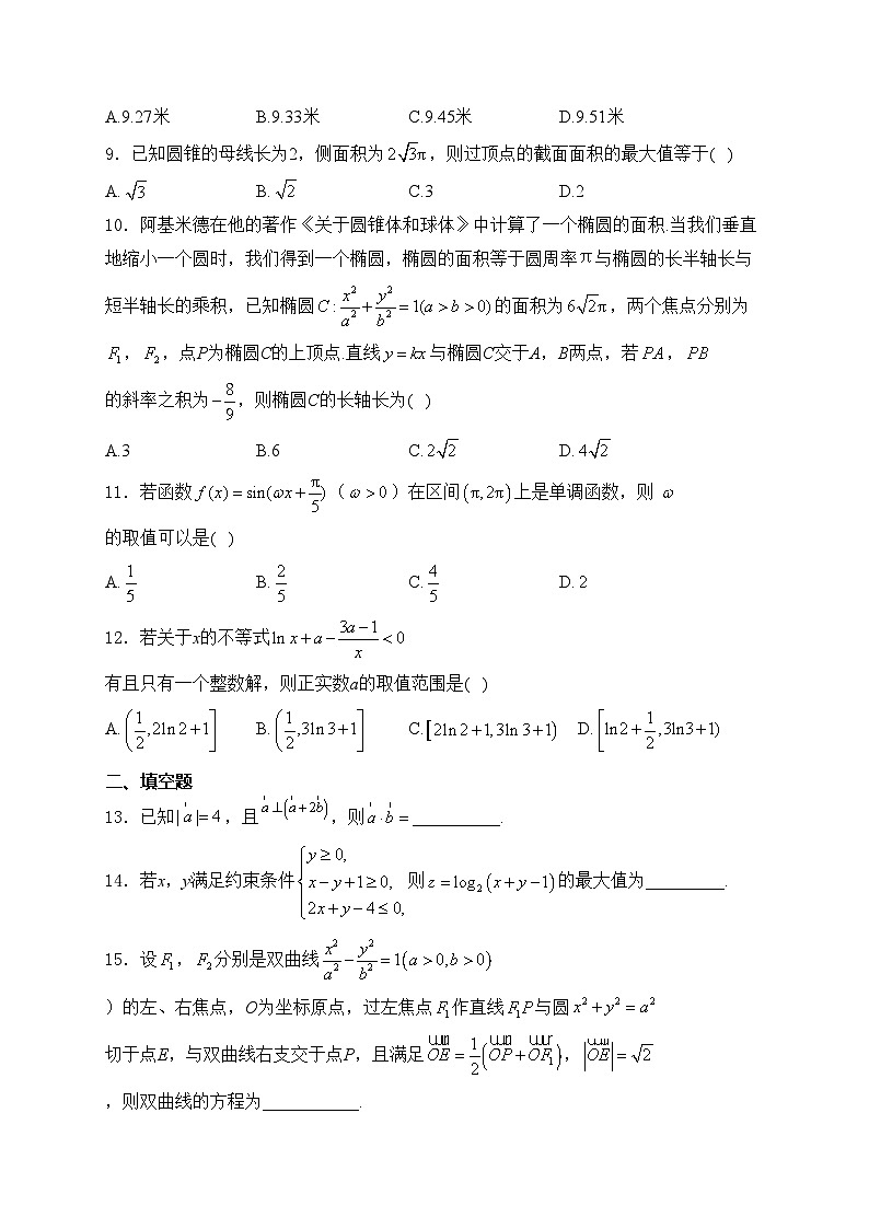 四川省内江市2023届高三第三次模拟考试数学（文）试卷(含答案)第3页