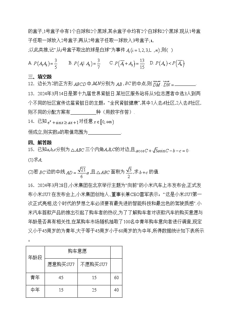 浙江省湖州市2023-2024学年高二下学期6月期末调研测试数学试卷(含答案)03