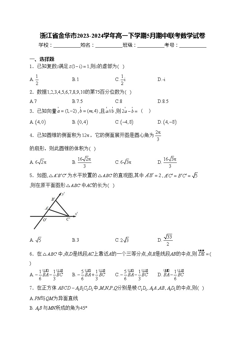 浙江省金华市2023-2024学年高一下学期5月期中联考数学试卷(含答案)第1页