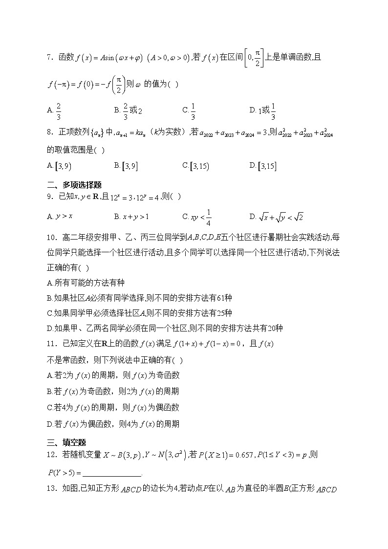 浙江省浙南名校2023-2024学年高二下学期6月期末联考数学试卷(含答案)第2页