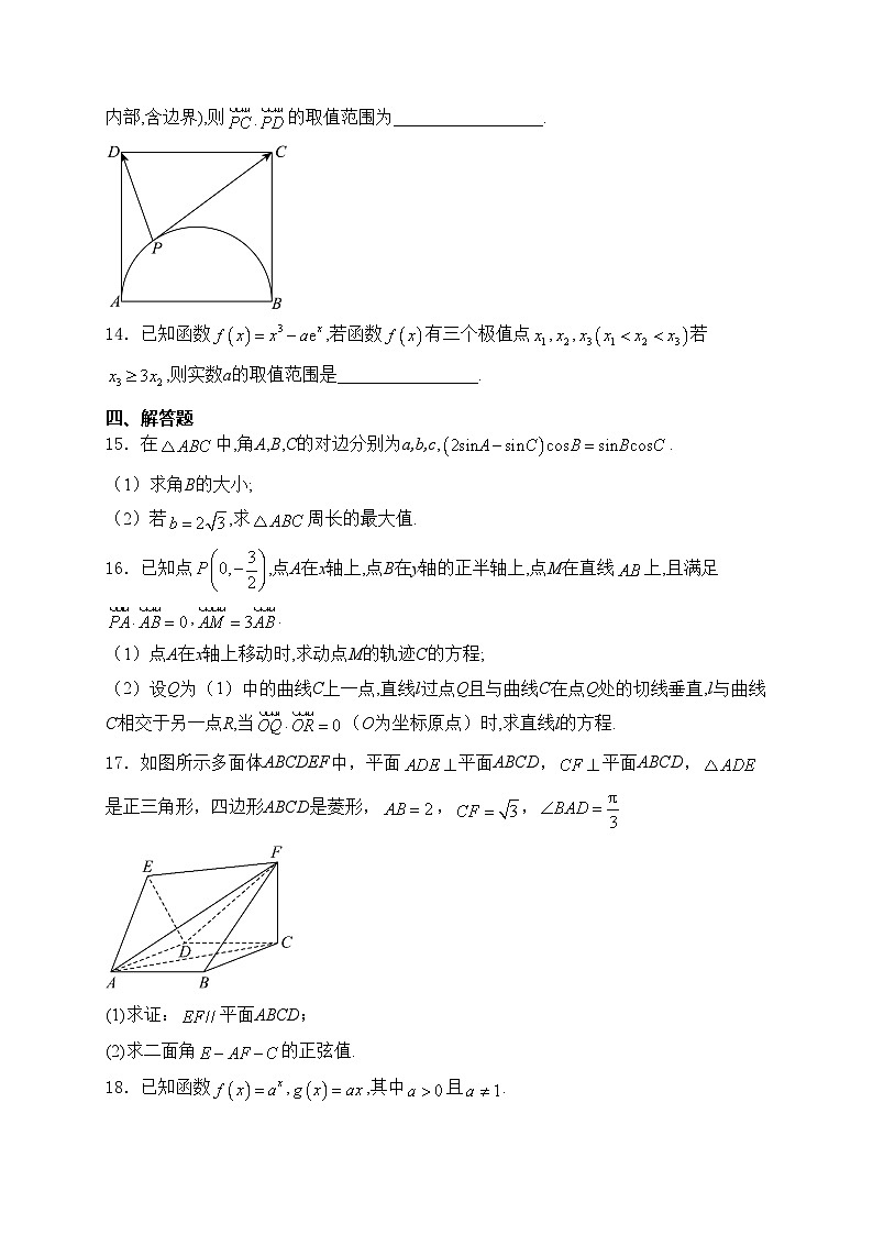 浙江省浙南名校2023-2024学年高二下学期6月期末联考数学试卷(含答案)第3页