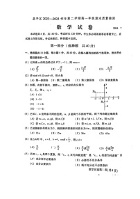 [数学][期末]2024北京昌平高一下学期期末数学试卷及答案