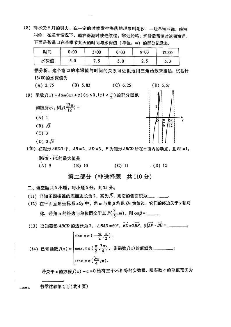 [数学][期末]2024北京昌平高一下学期期末数学试卷及答案02