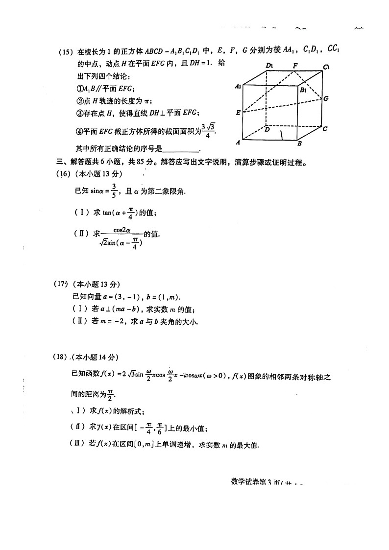 [数学][期末]2024北京昌平高一下学期期末数学试卷及答案03