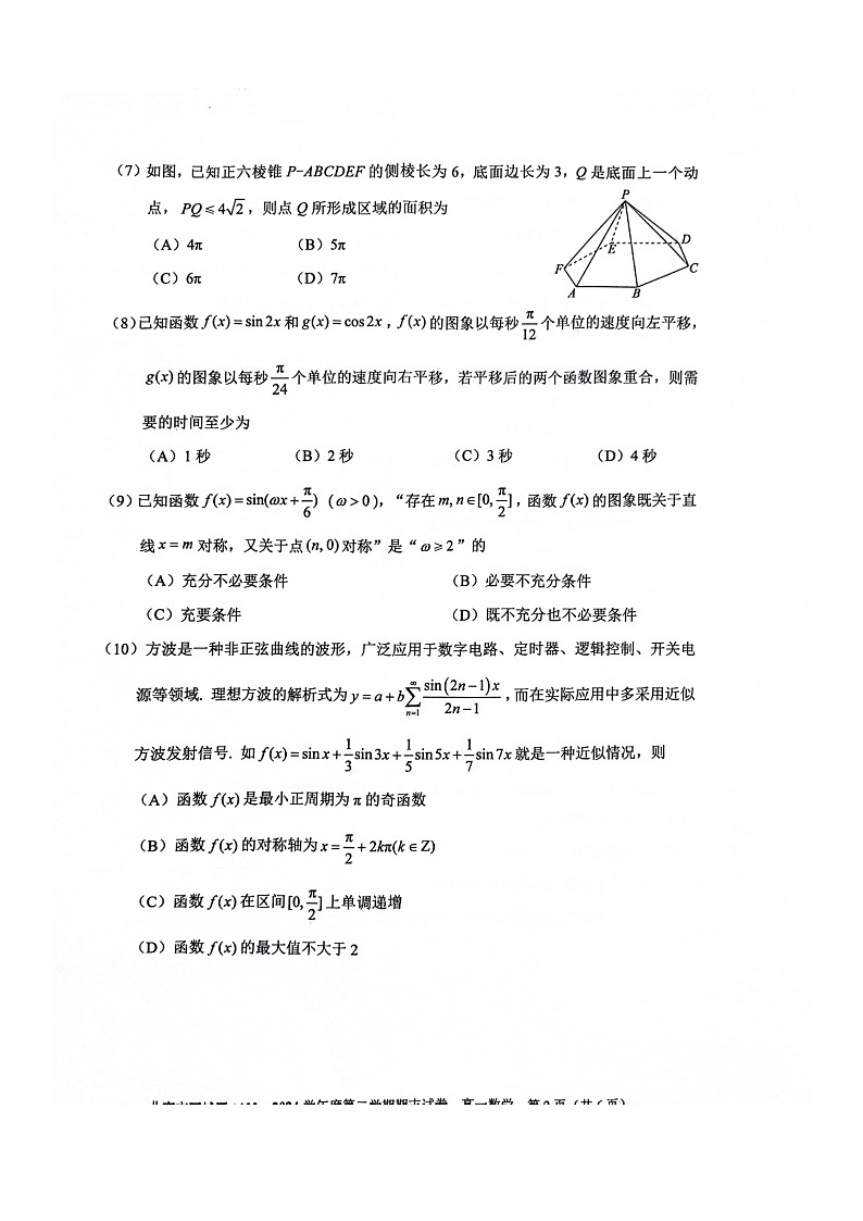 [数学][期末]2024北京西城高一下学期期末数学试卷及答案02