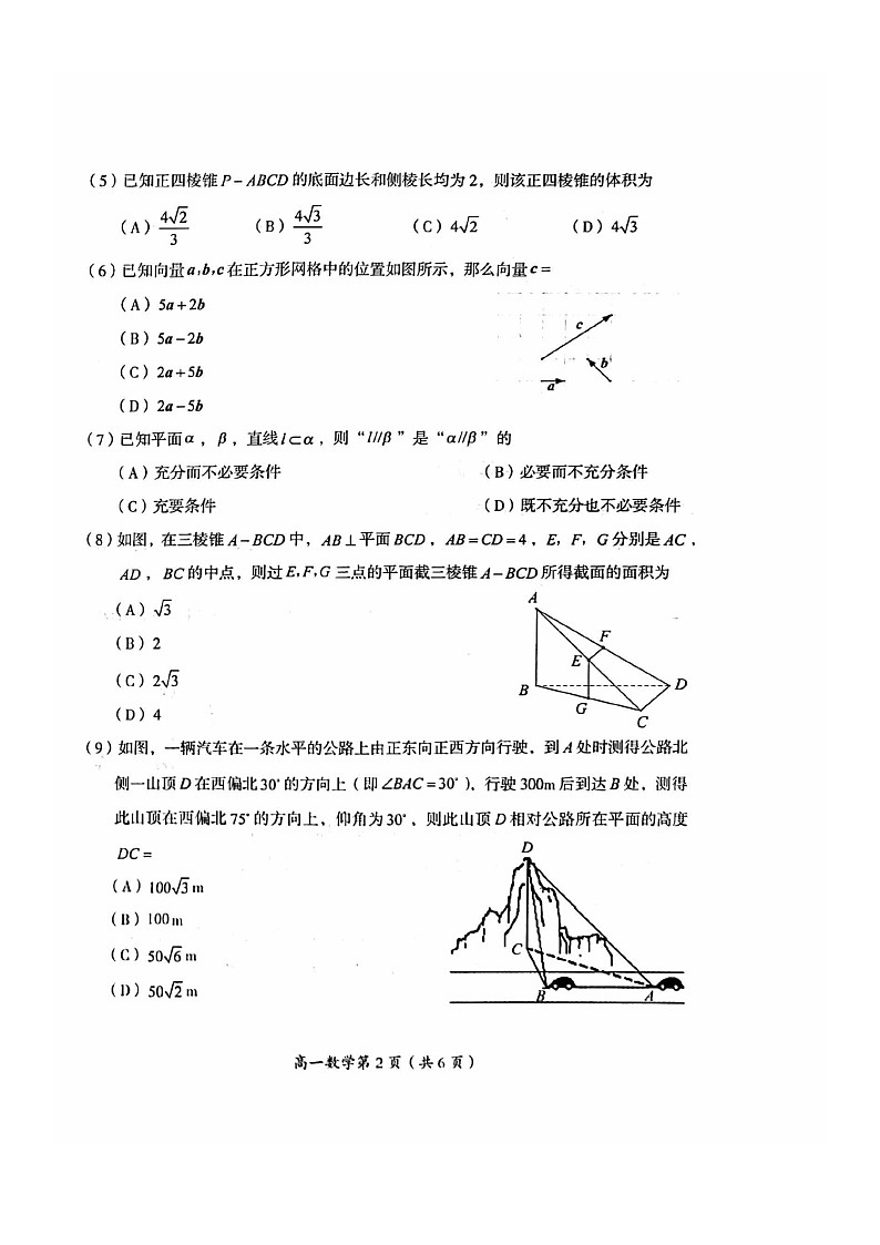 [数学][期末]2024北京房山高一下学期期末数学试卷02
