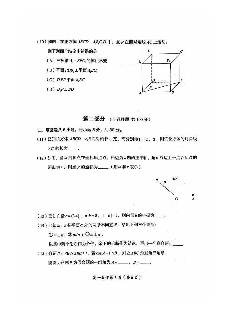 [数学][期末]2024北京房山高一下学期期末数学试卷03