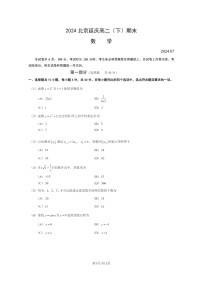 [数学][期末]2024北京延庆高二下学期期末数学试卷及答案