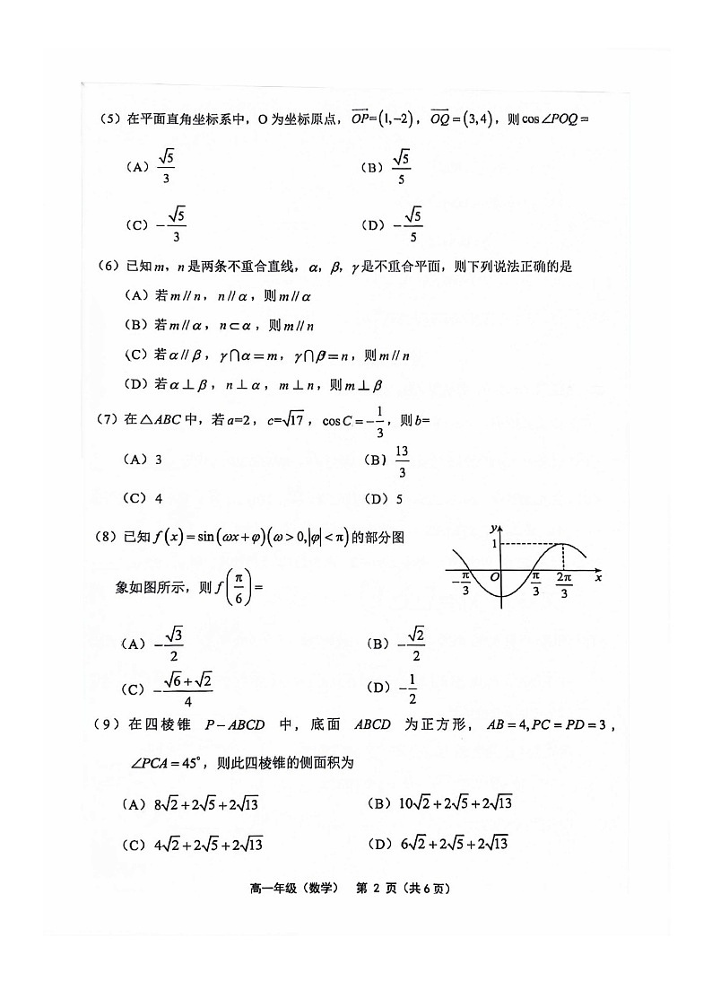 [数学][期末]2024北京延庆高一下学期期末数学试卷及答案第2页