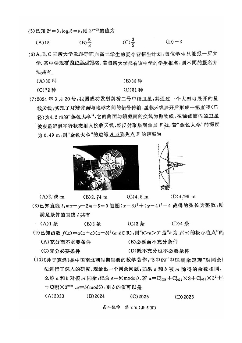 [数学][期末]2024北京东城高二下学期期末数学试卷第2页