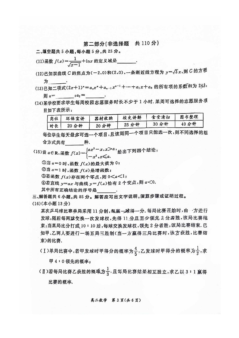 [数学][期末]2024北京东城高二下学期期末数学试卷第3页