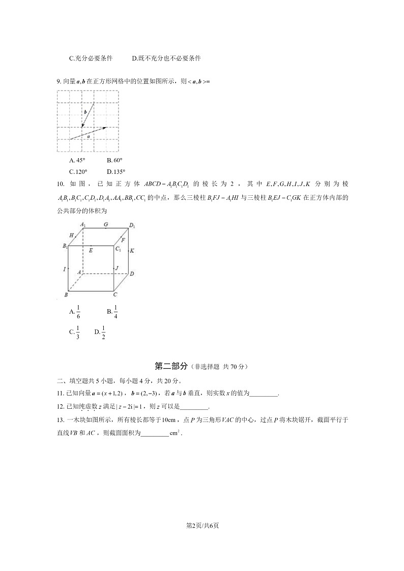 [数学][期末]2024北京东城高一下学期期末数学试卷及答案第2页