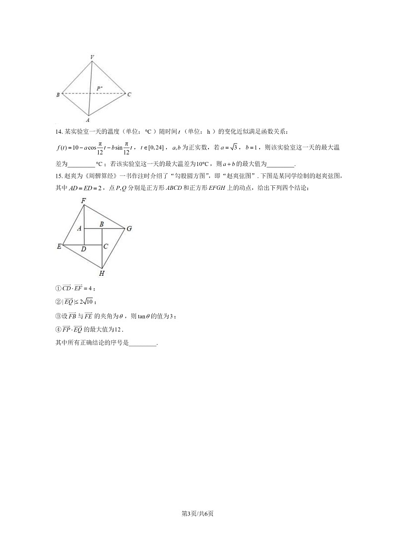 [数学][期末]2024北京东城高一下学期期末数学试卷及答案第3页